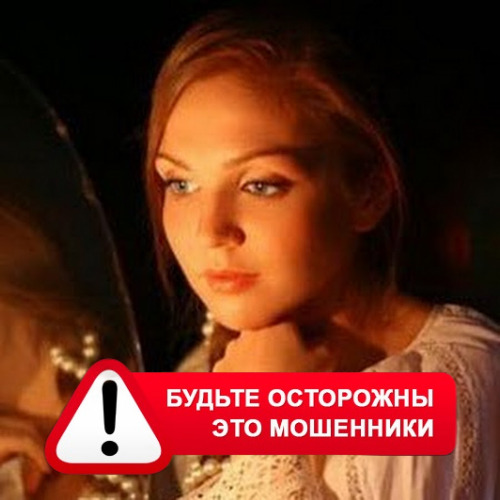 Злата Архипова +79852189312 в Зарубино – это мошенники